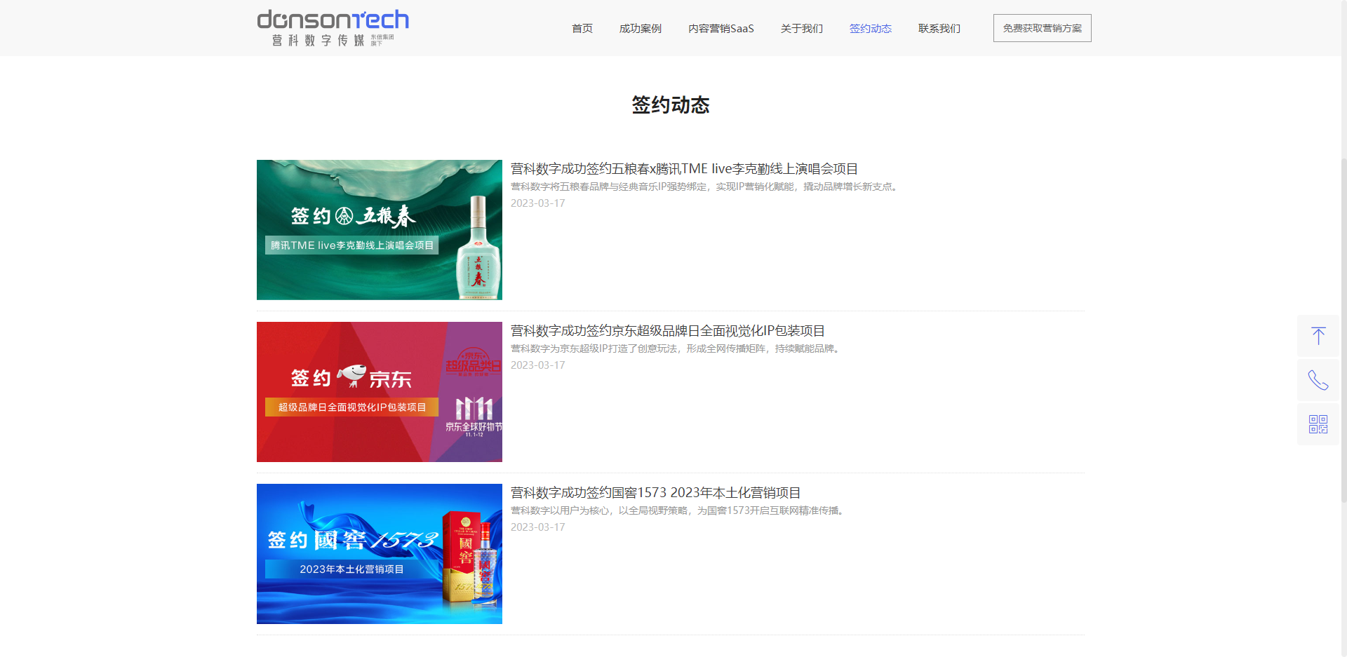 营科数字官网签约动态.png