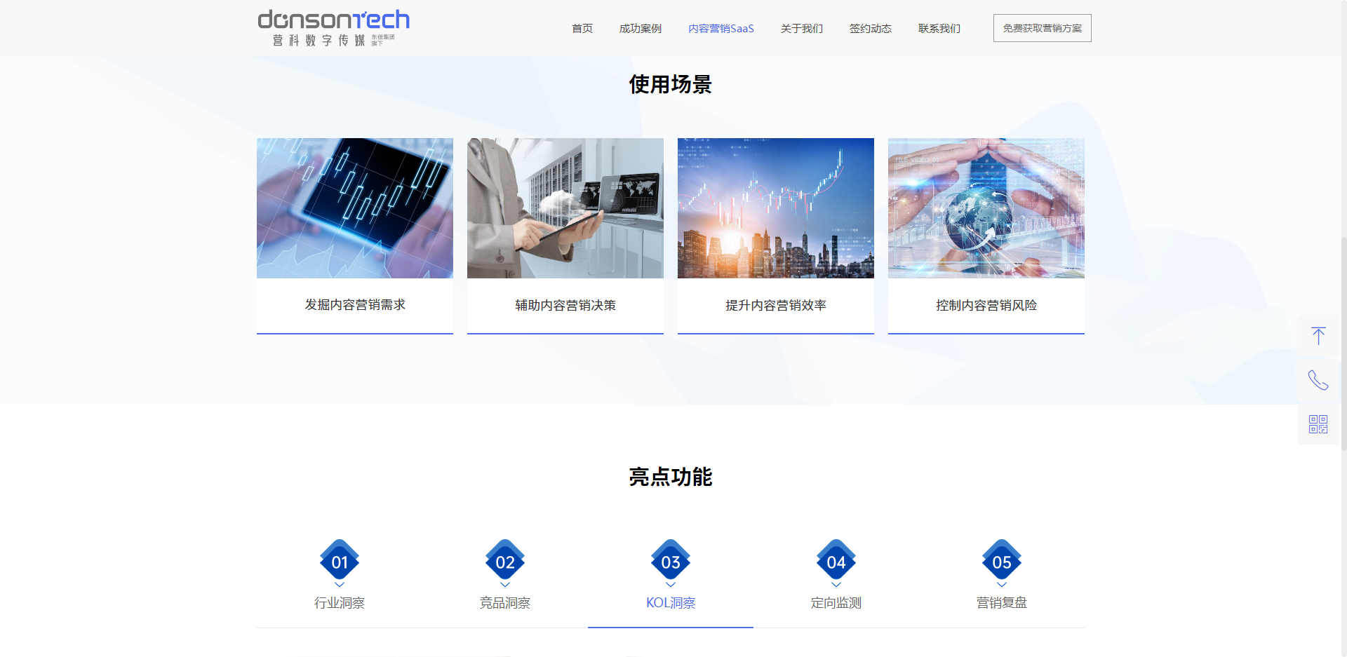 营科数字官网内容营销SaaS.png
