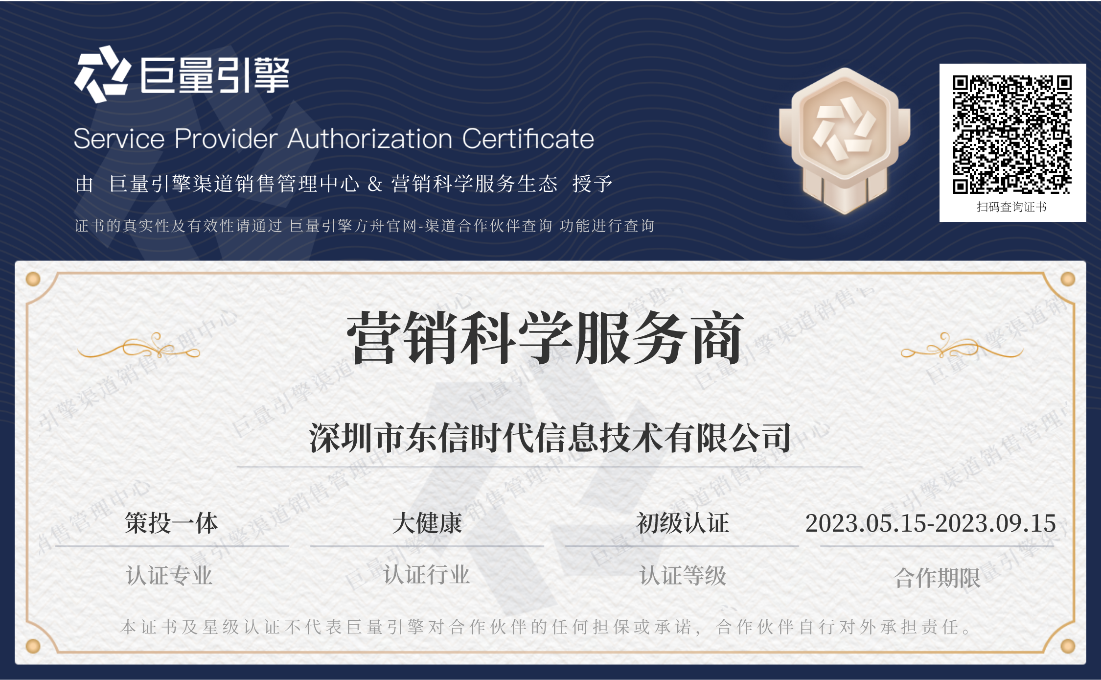 巨量引擎营销科学服务商.png