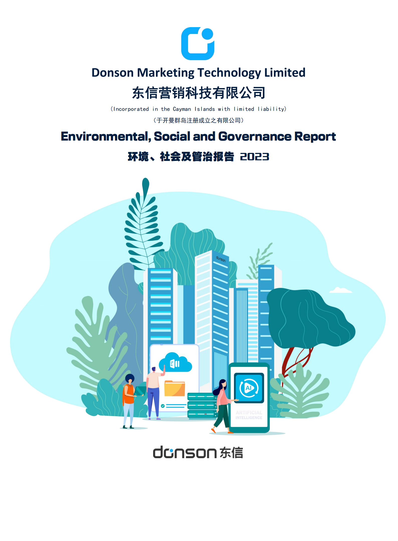 2023 ESG报告