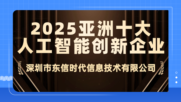 「2025亚洲品牌500强盛典」授予开元&ldquo;亚洲十大人工智能创新企业&rdquo;